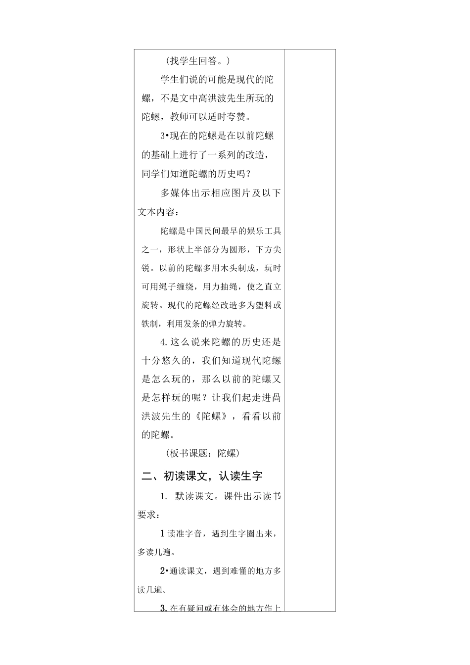 小学语文四年级上册《陀螺》教学设计_第2页