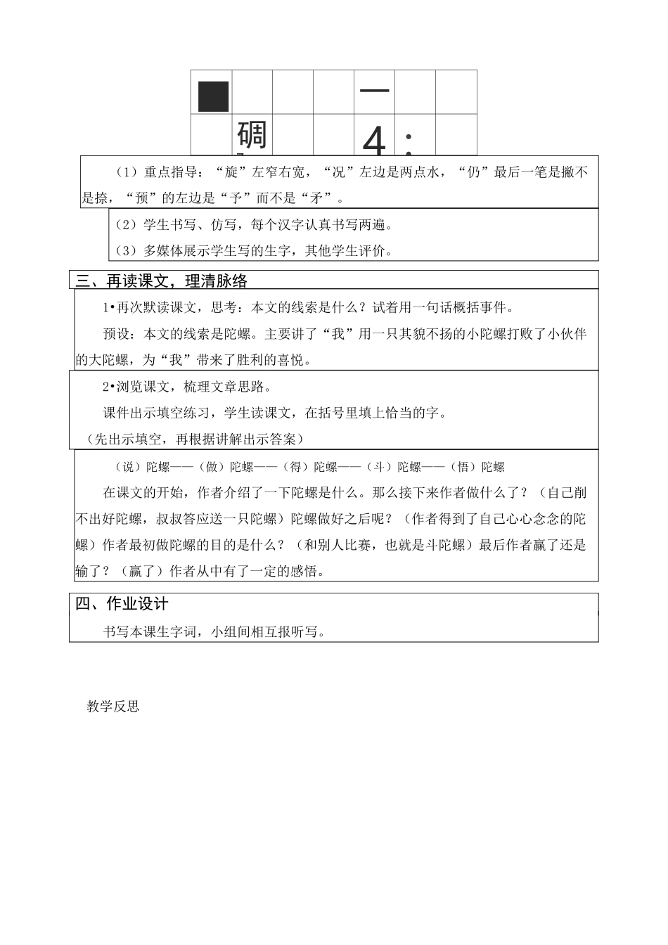 小学语文四年级上册《陀螺》教学设计_第3页