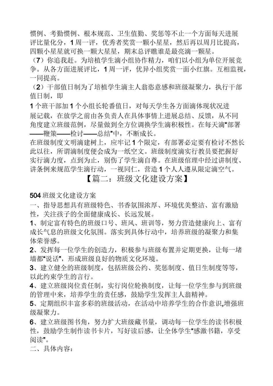 活动方案之班级文化墙建设方案_第2页