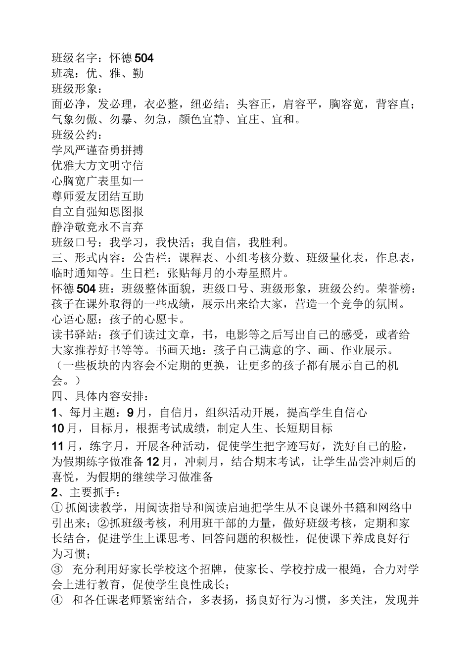 活动方案之班级文化墙建设方案_第3页