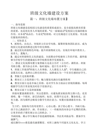 活动方案之班级文化墙建设方案