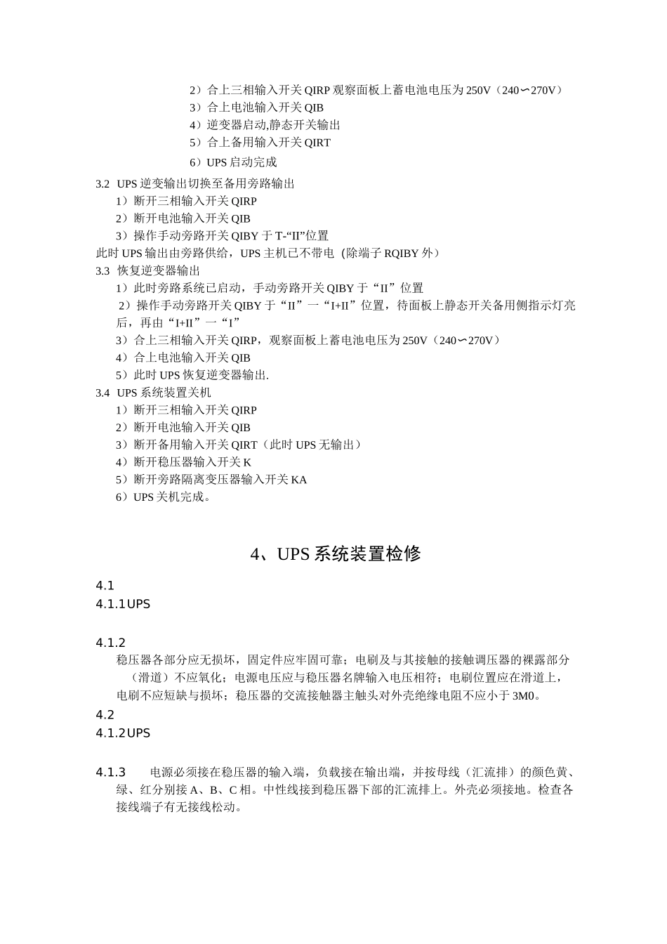 UPS检修规程_第2页