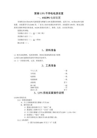 UPS检修规程