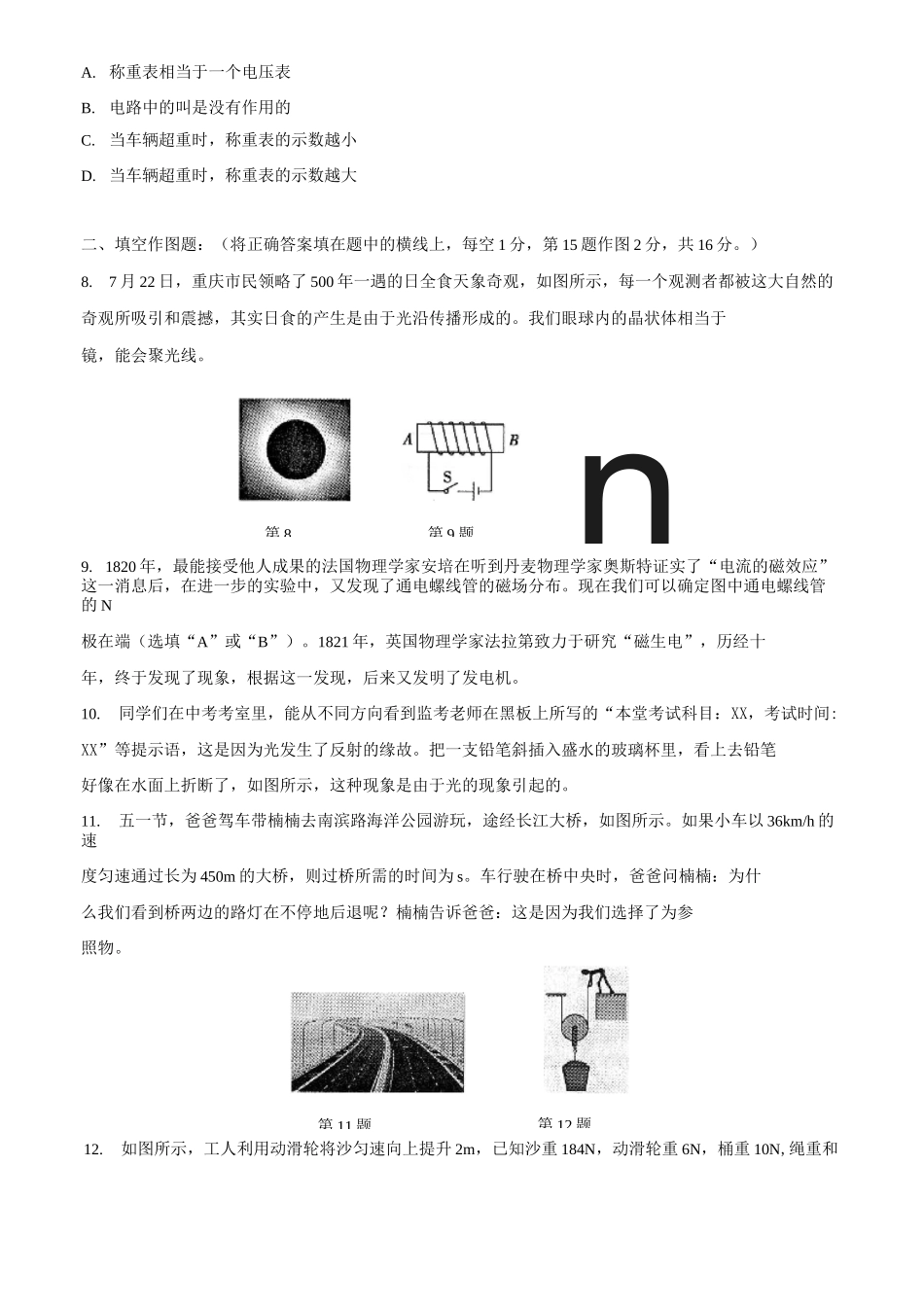 重庆市中考物理试卷_第2页