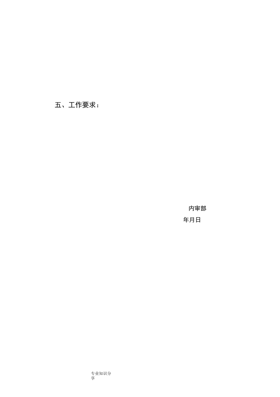 内部审计常用表格文书_第3页