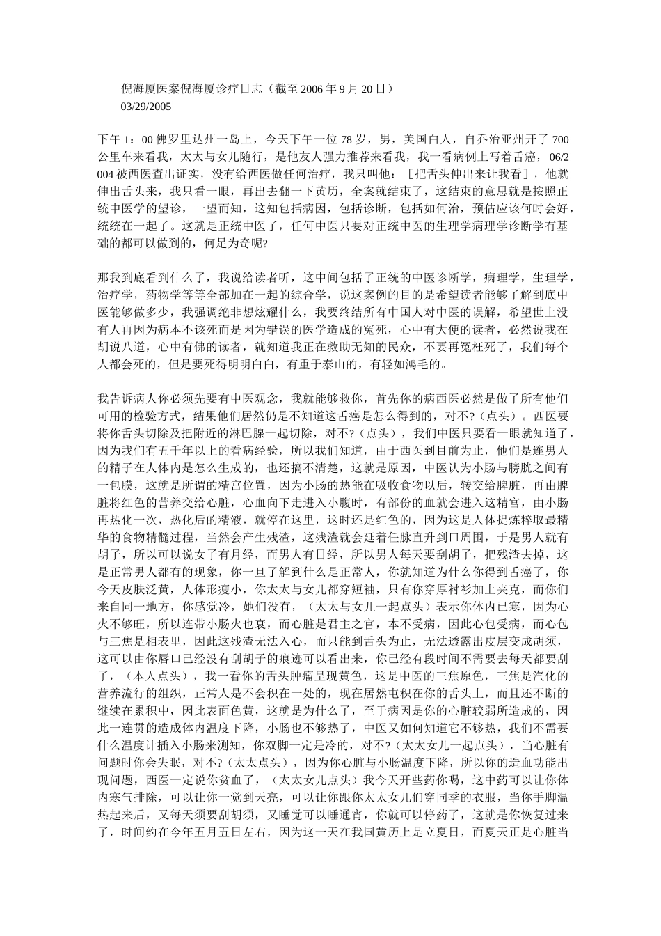 倪海厦医案倪海厦诊疗日志1教学大全综述_第1页