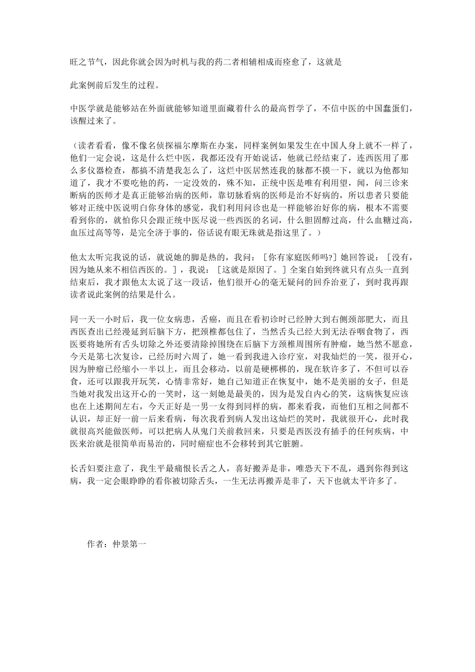 倪海厦医案倪海厦诊疗日志1教学大全综述_第2页