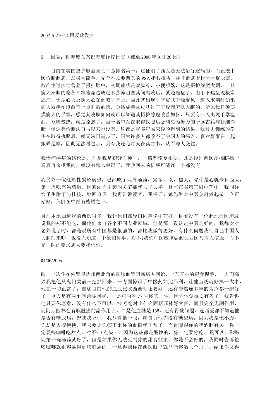 倪海厦医案倪海厦诊疗日志1教学大全综述_第3页