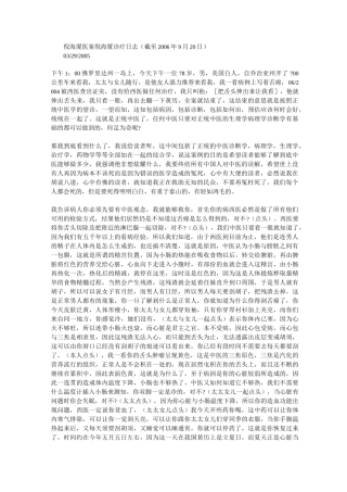 倪海厦医案倪海厦诊疗日志1教学大全综述