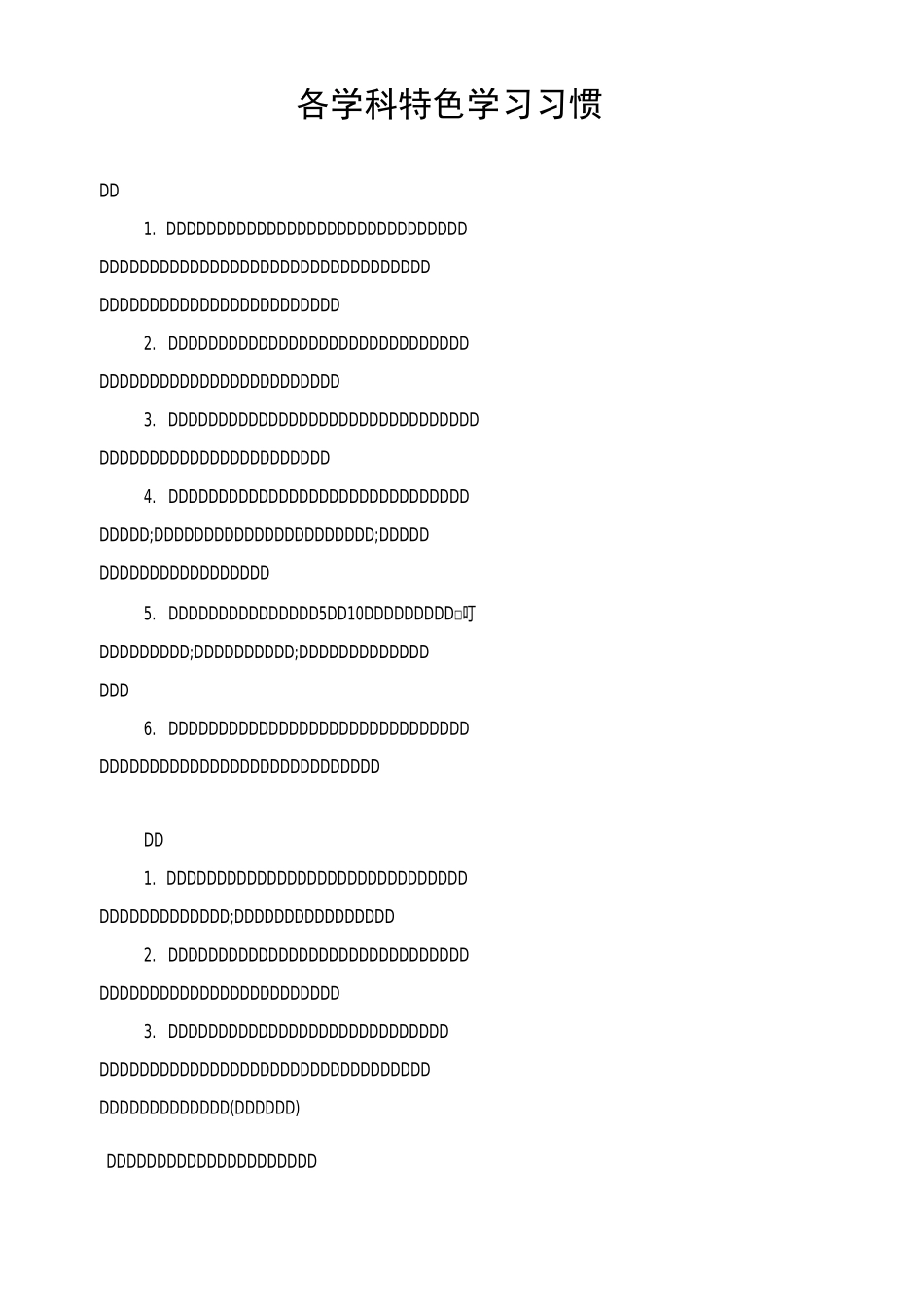 中学生学习常规_第1页