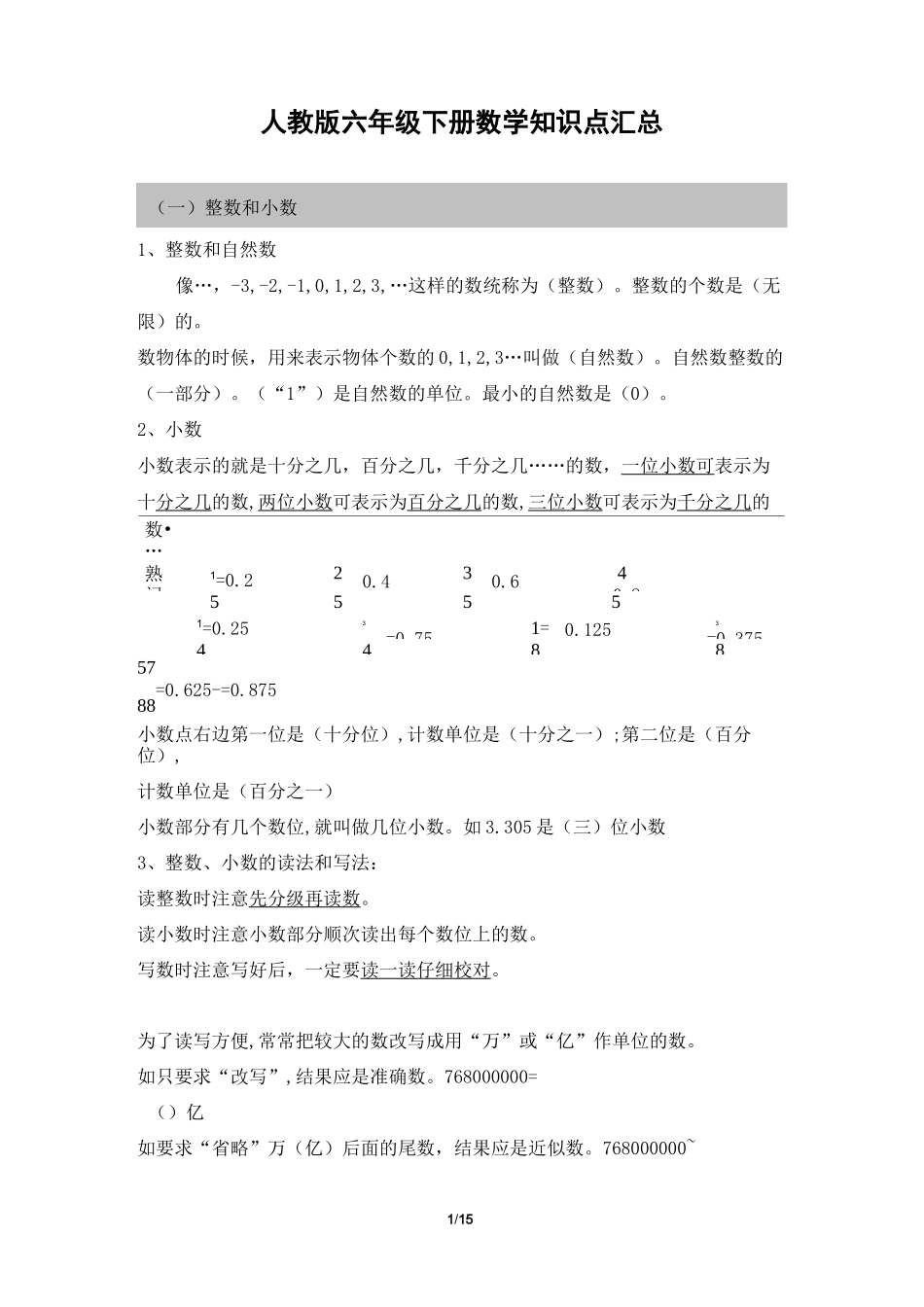 人教版小升初数学知识点汇总_第1页