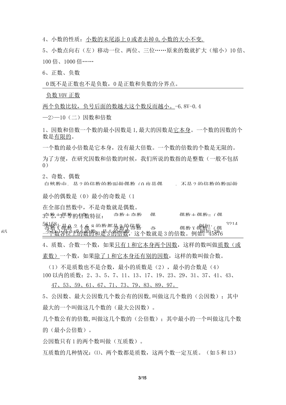 人教版小升初数学知识点汇总_第3页