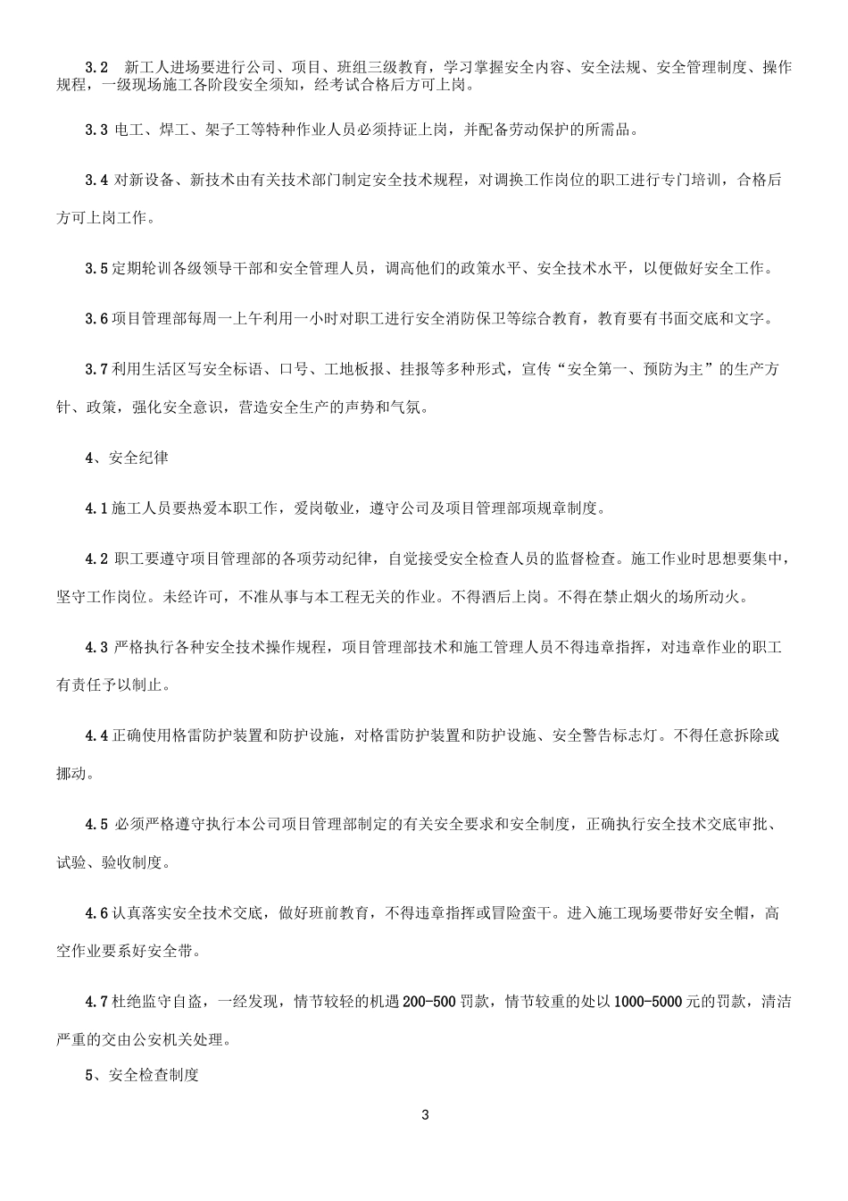 确保安全生产的技术组织措施_第3页