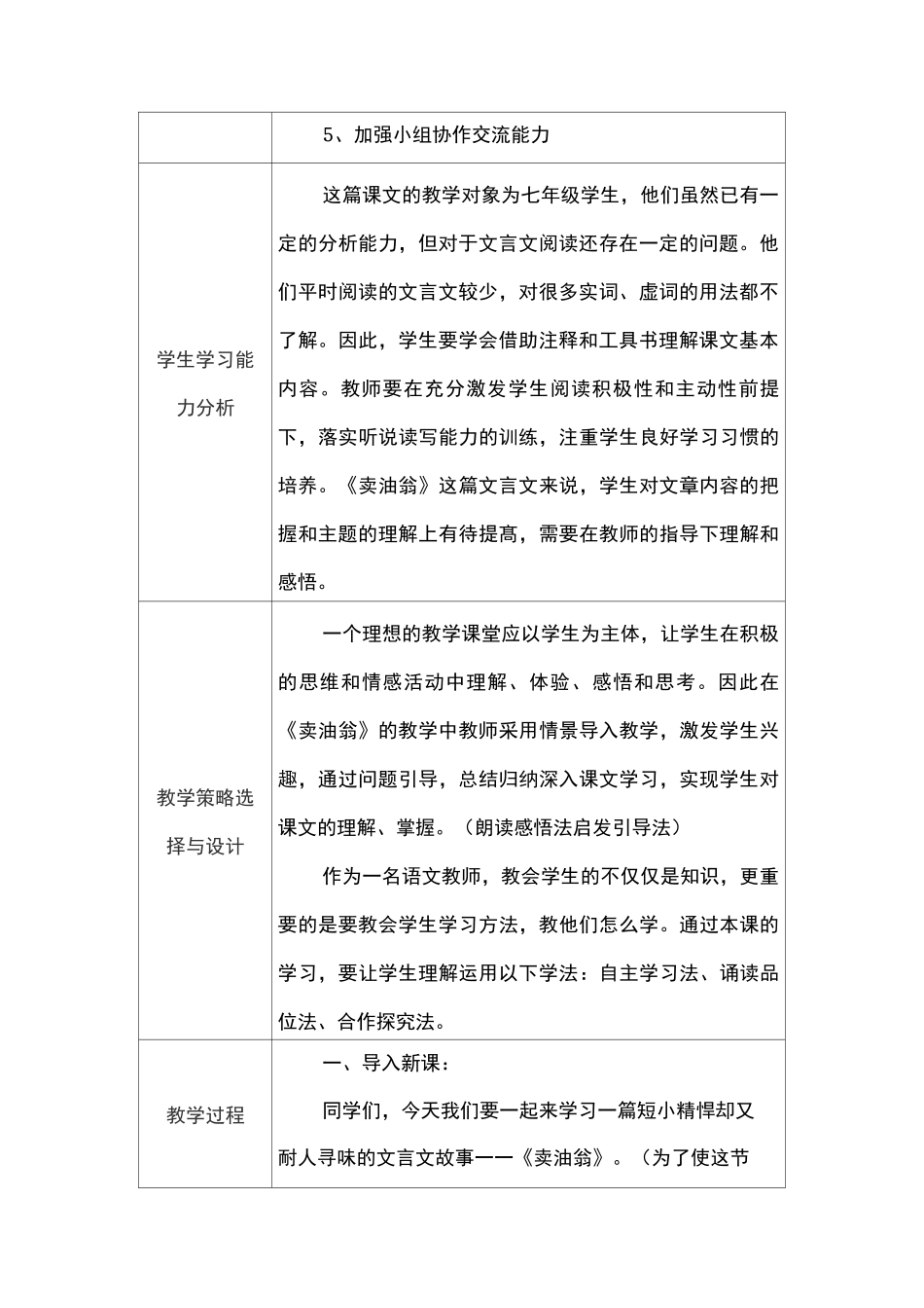 初中语文教学课例《卖油翁》课程思政核心素养教学设计及总结反思_第2页