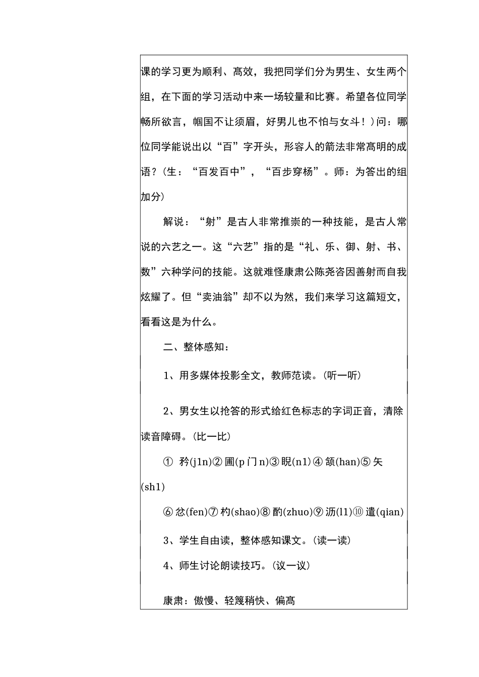 初中语文教学课例《卖油翁》课程思政核心素养教学设计及总结反思_第3页