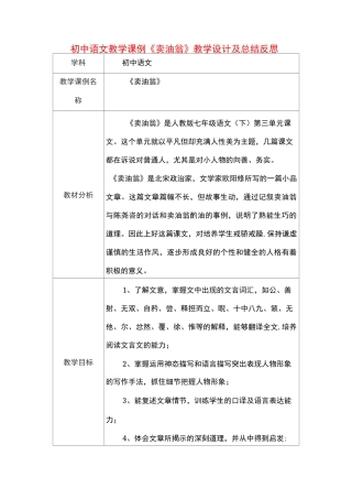 初中语文教学课例《卖油翁》课程思政核心素养教学设计及总结反思