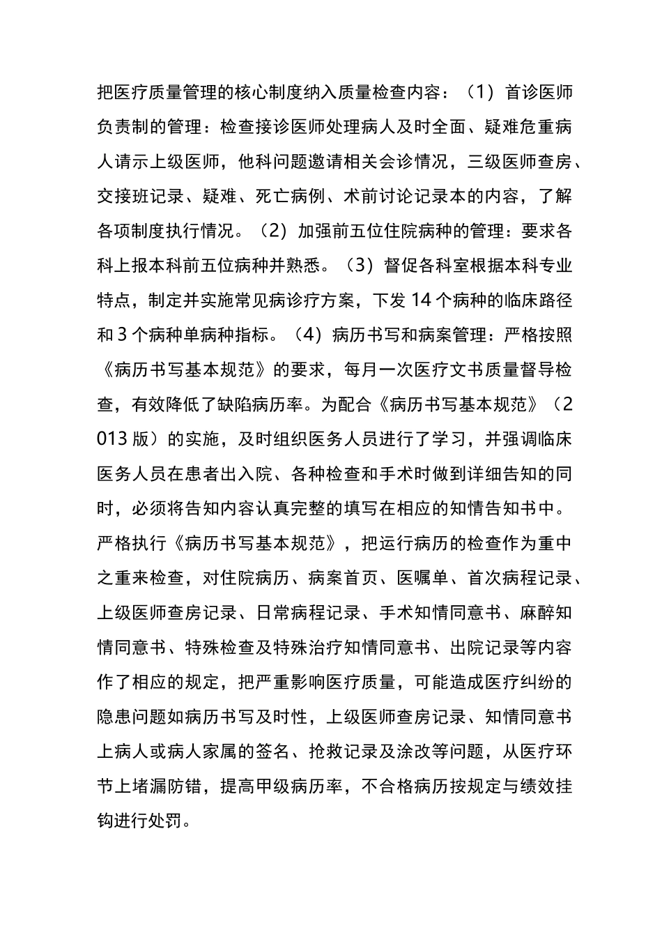 医疗质量与医疗安全工作计划总结总结_第2页