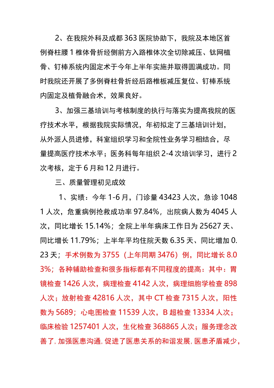 医疗质量与医疗安全工作计划总结总结_第3页