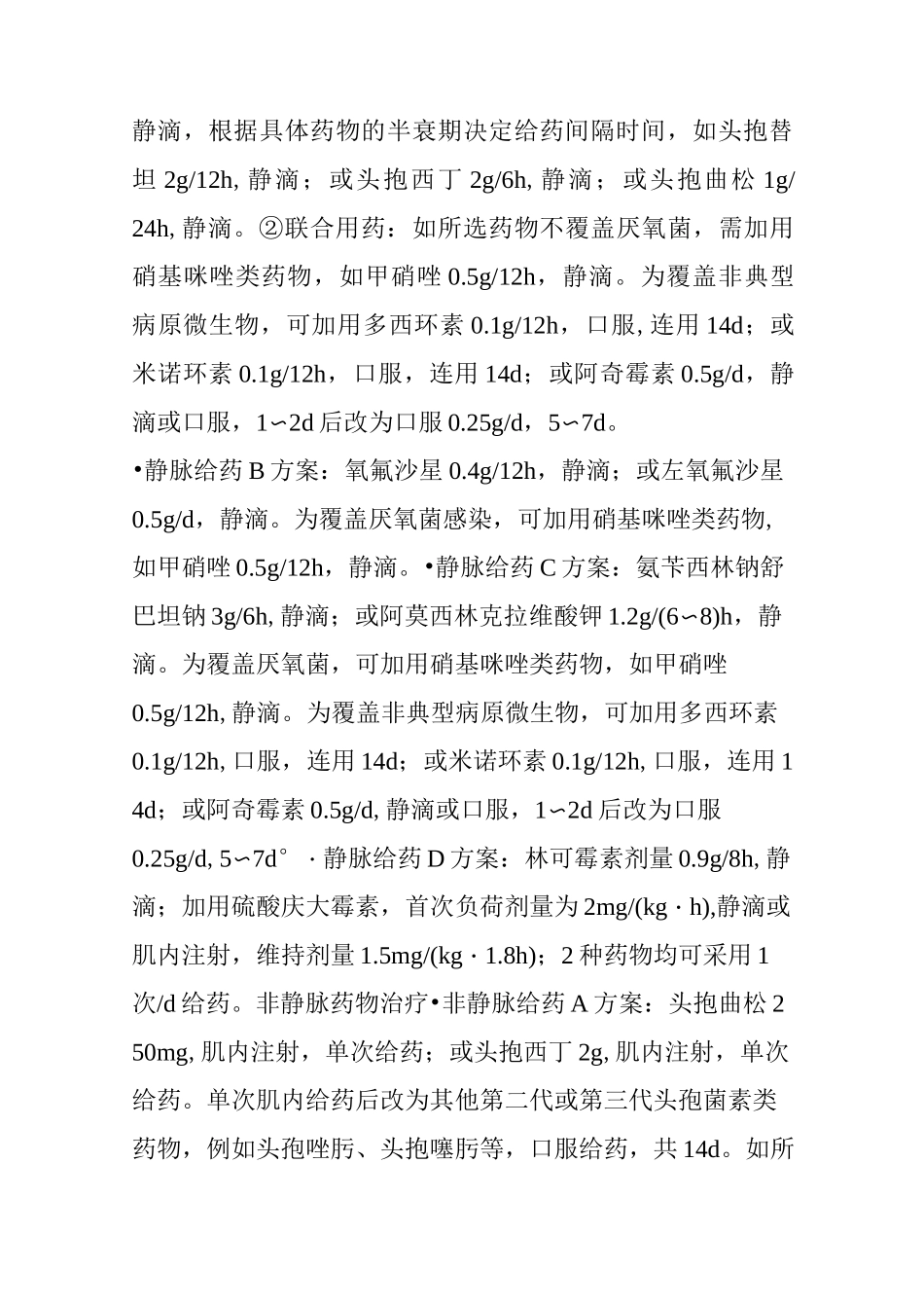 指南规范 ▎盆腔炎症性疾病诊治规范(修订版)_第2页