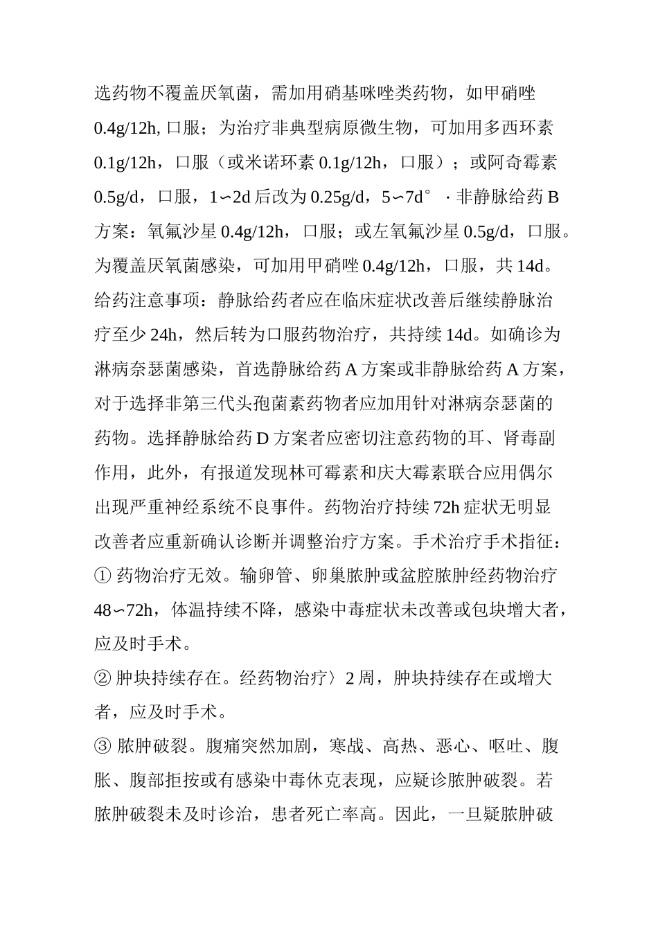 指南规范 ▎盆腔炎症性疾病诊治规范(修订版)_第3页
