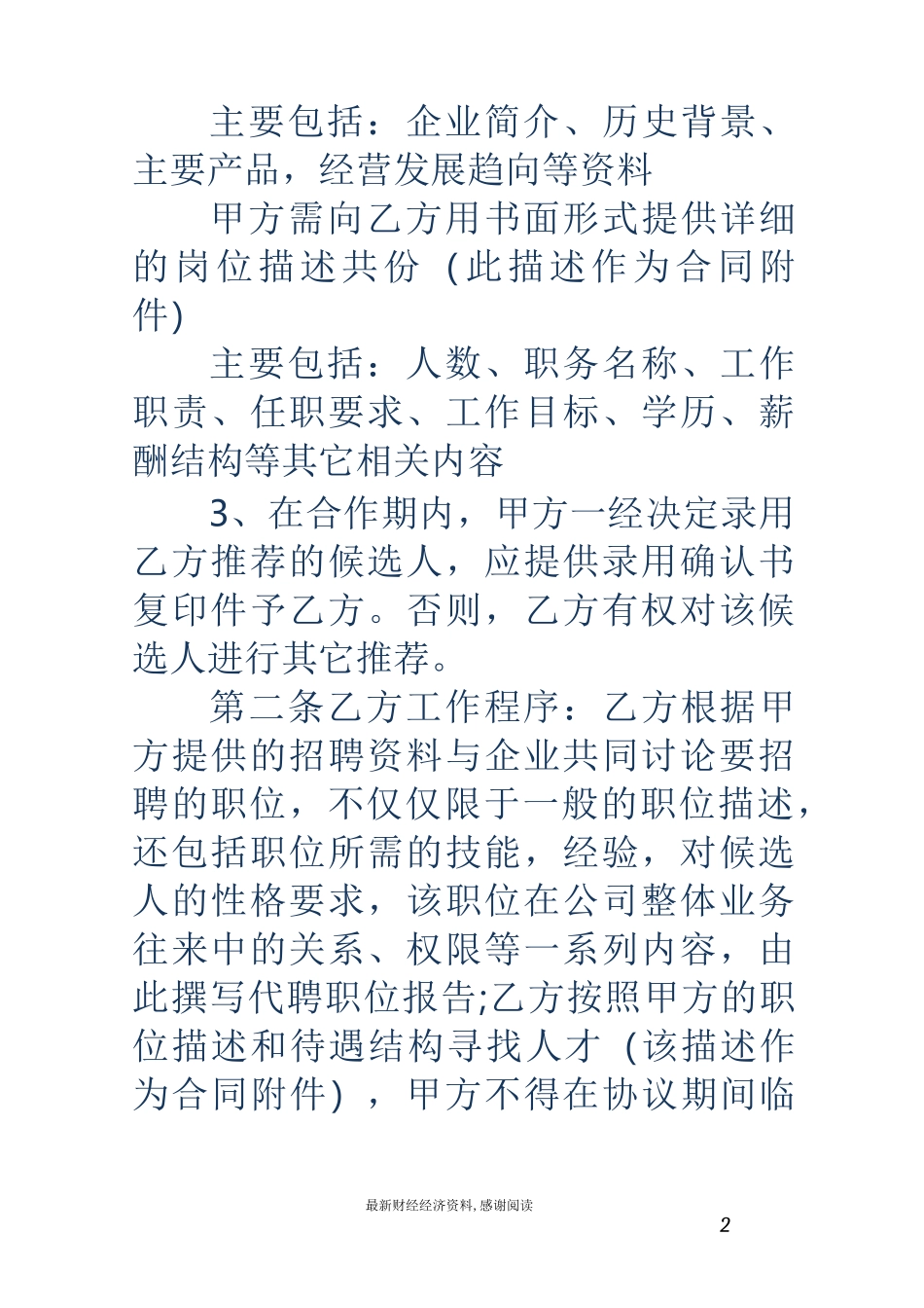 人才招聘委托书_第2页