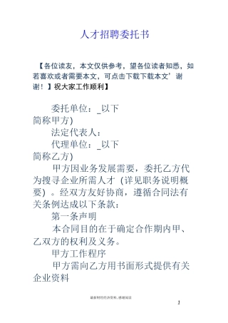 人才招聘委托书