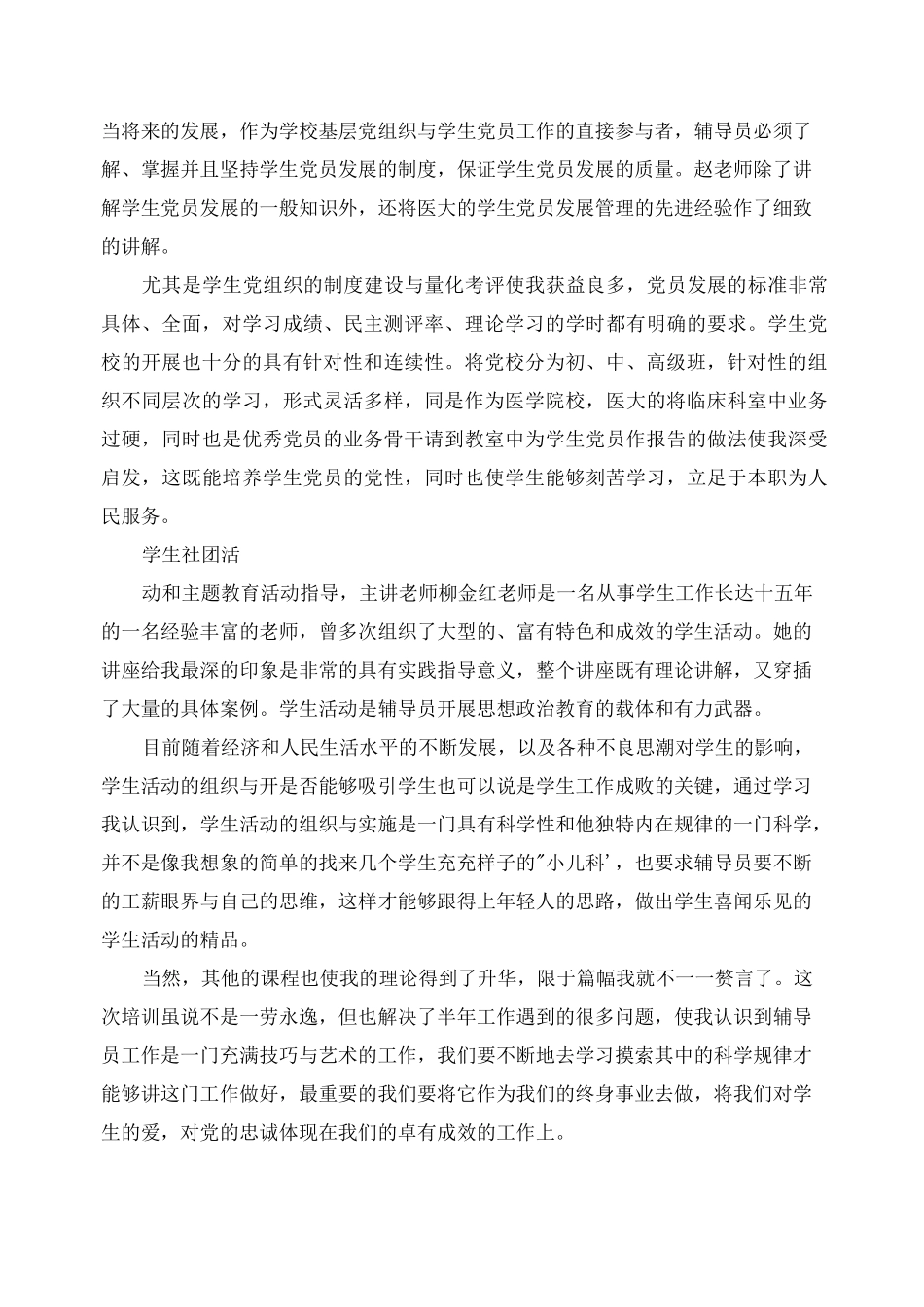 高校辅导员岗前培训心得体会范文_第3页