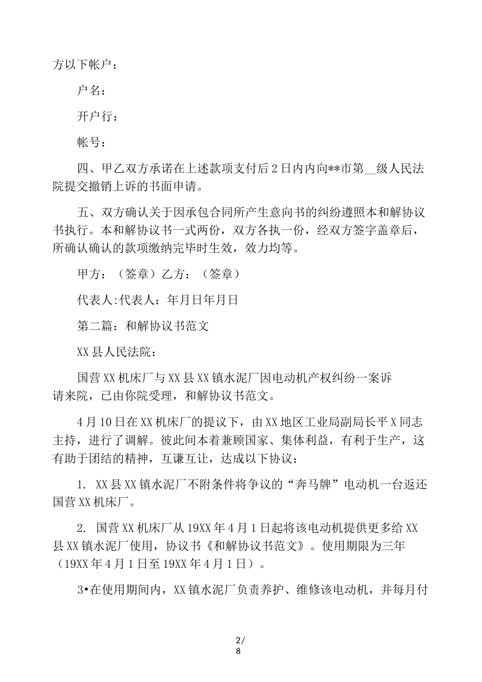 和解协议书(精选多篇)_第2页