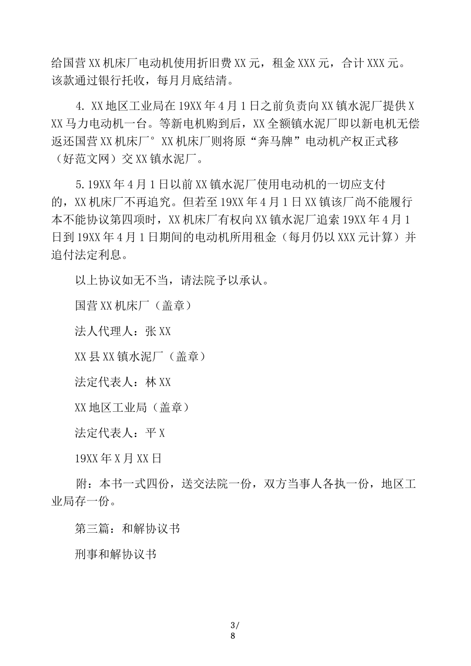 和解协议书(精选多篇)_第3页