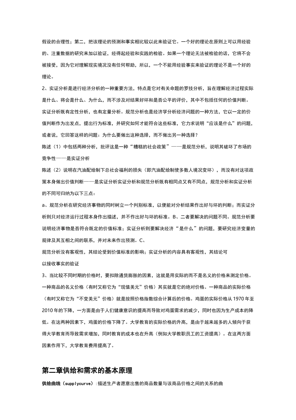 微观经济学总结_第2页