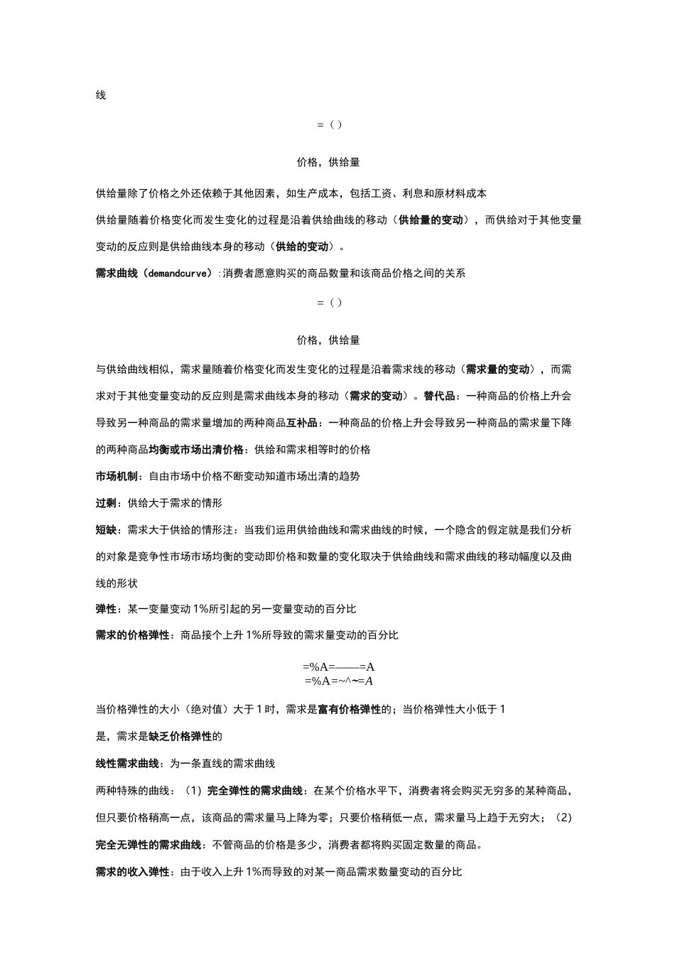 微观经济学总结_第3页