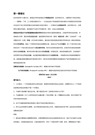 微观经济学总结