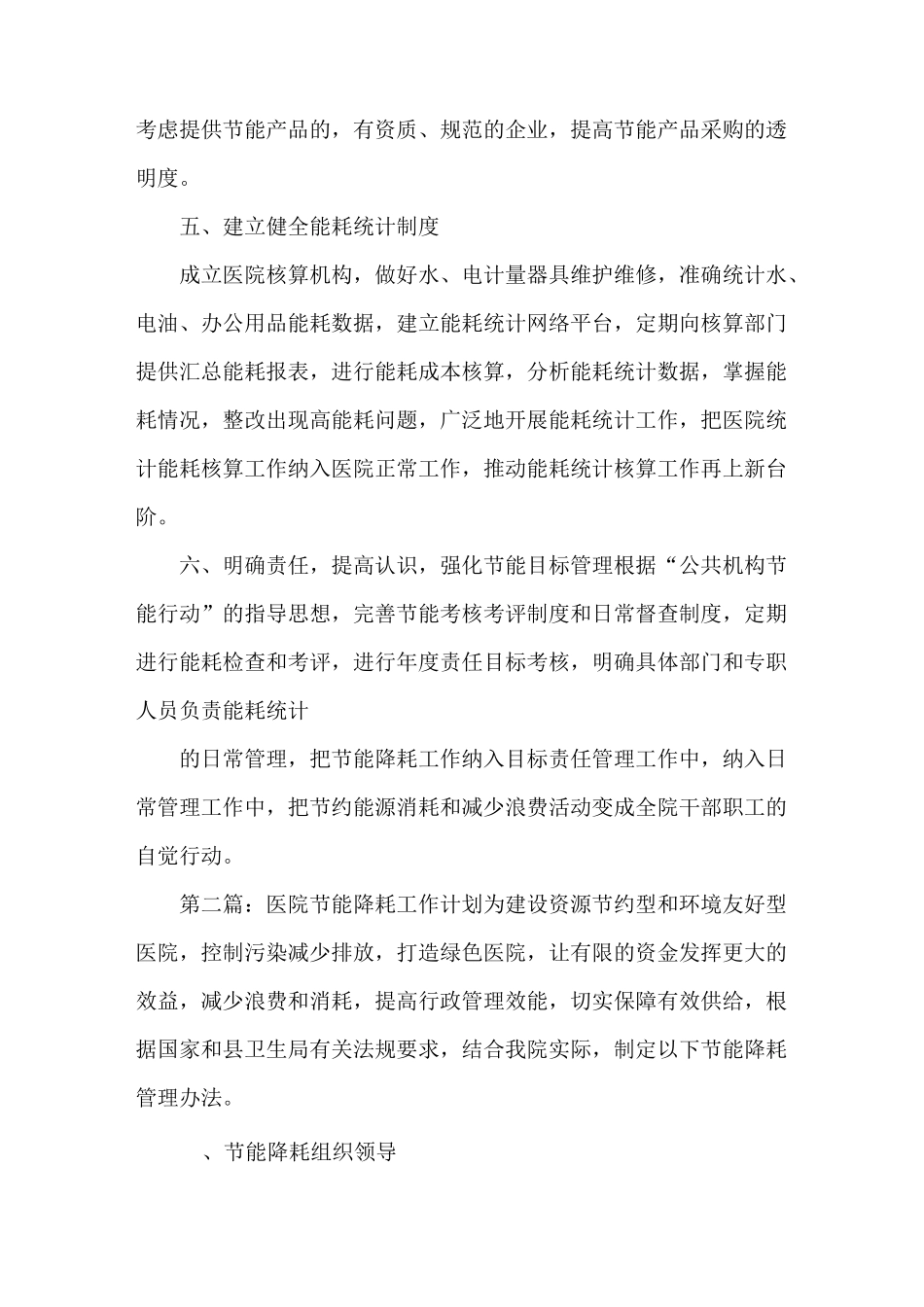 《医院节能降耗工作计划》_第3页