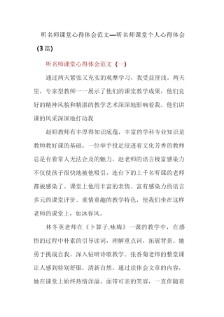 听名师课堂心得体会范文_听名师课堂个人心得体会(3篇)