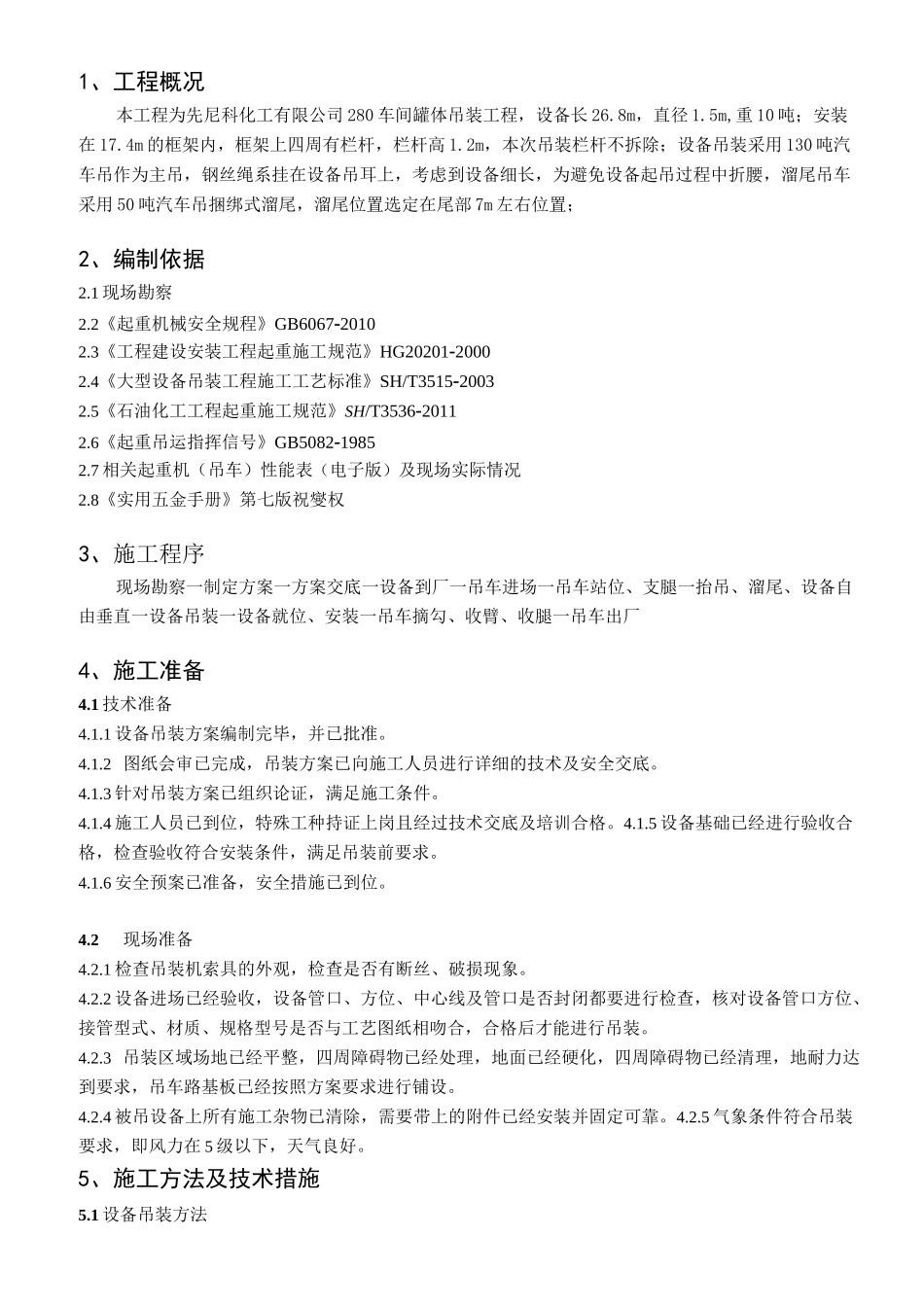 设备吊装方案完整版本_第2页