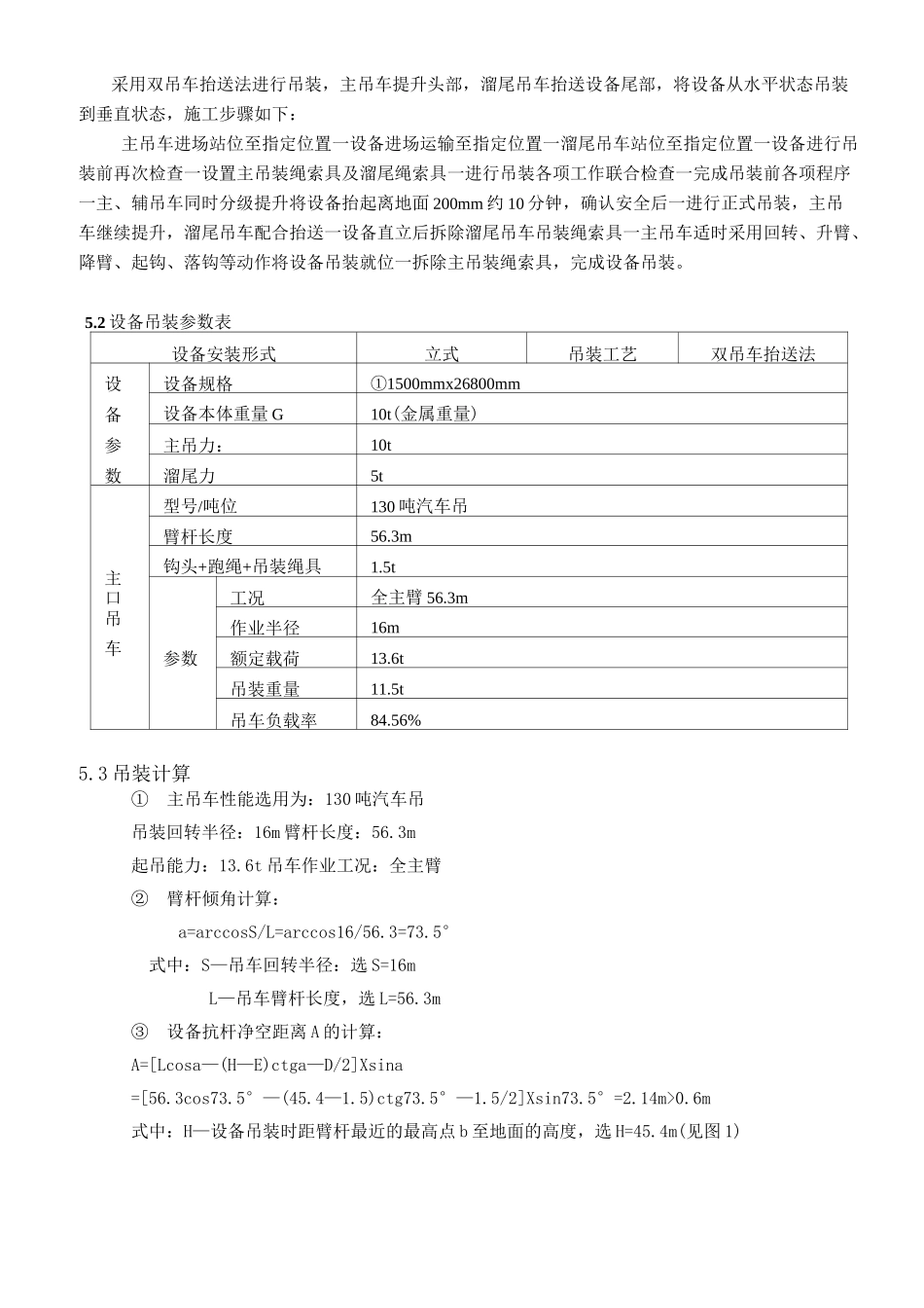 设备吊装方案完整版本_第3页