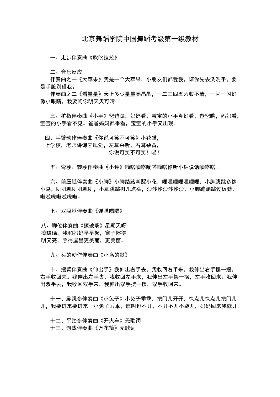 北京舞蹈学院中国舞蹈考级第一级教材_第2页