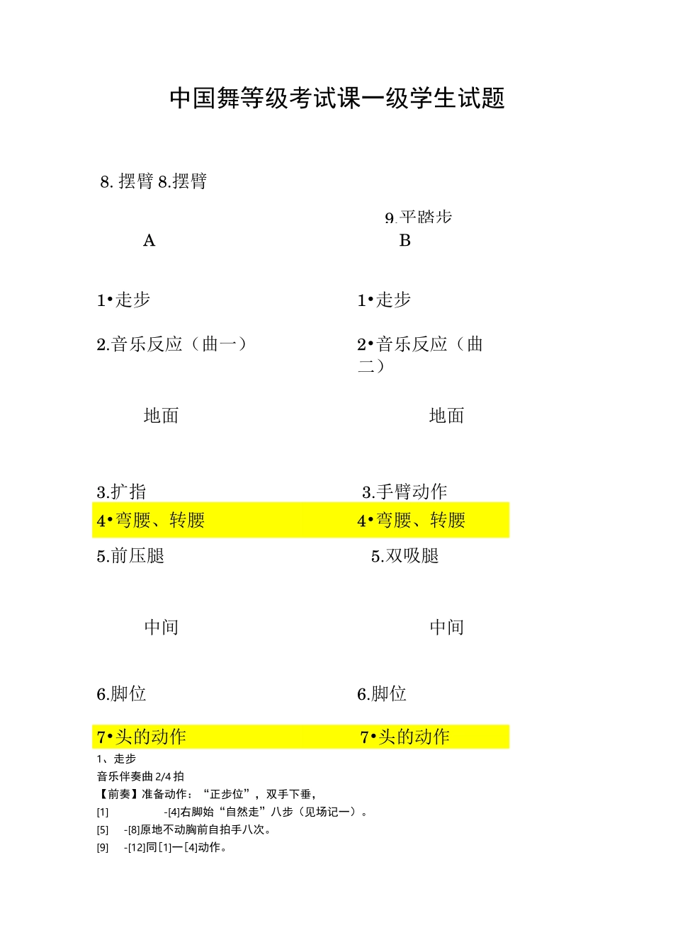 北京舞蹈学院中国舞蹈考级第一级教材_第3页