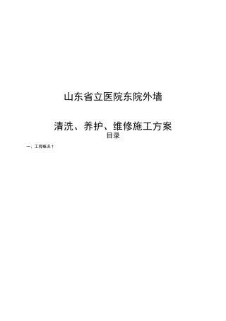 外墙清洗施工组织计划