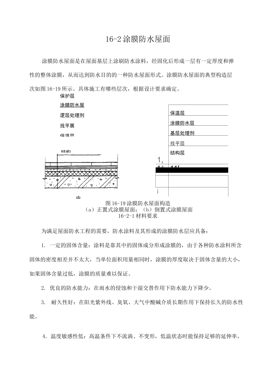 涂膜防水屋面_第1页