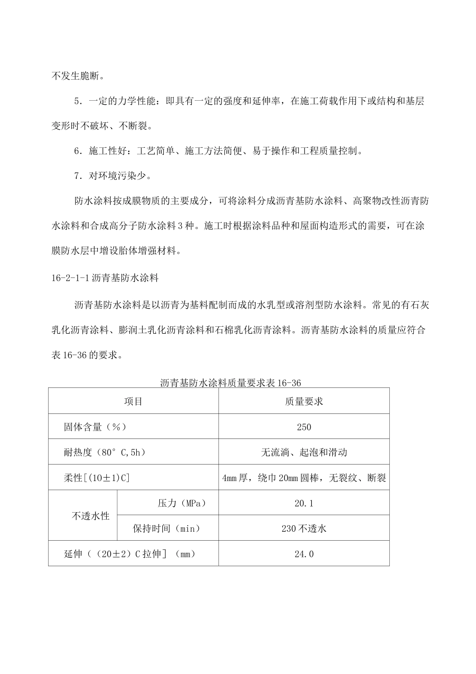 涂膜防水屋面_第2页