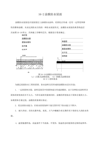 涂膜防水屋面