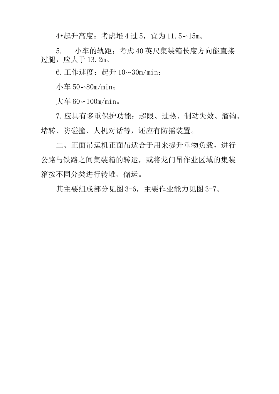 铁路集装箱装卸作业机具概述_第2页