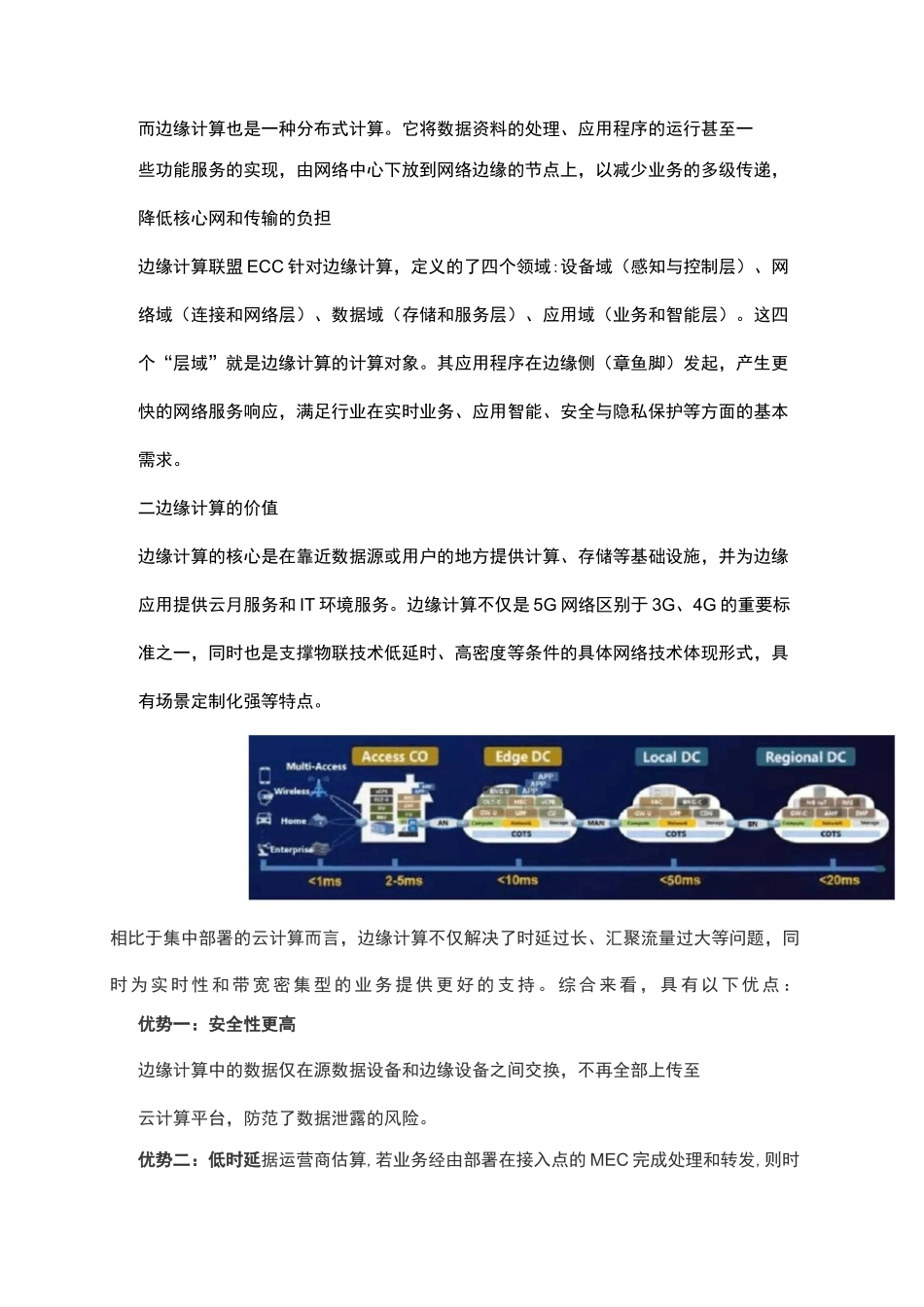 《边缘计算：5G时代边缘计算关键技术介绍》_第2页