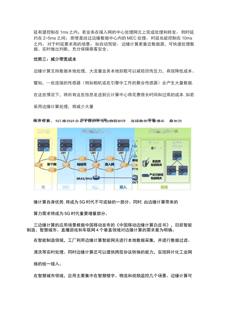 《边缘计算：5G时代边缘计算关键技术介绍》_第3页