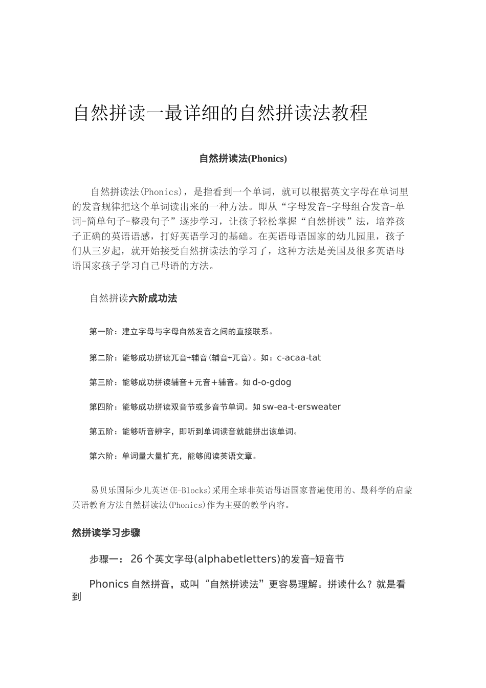 (完整版)自然拼读-最详细的自然拼读法教程_第1页