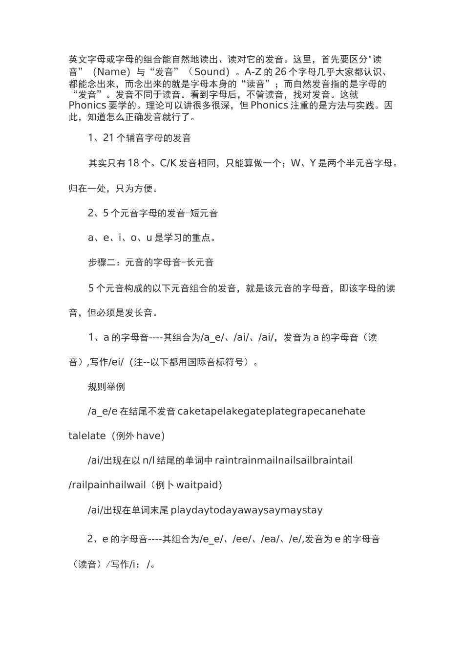 (完整版)自然拼读-最详细的自然拼读法教程_第2页