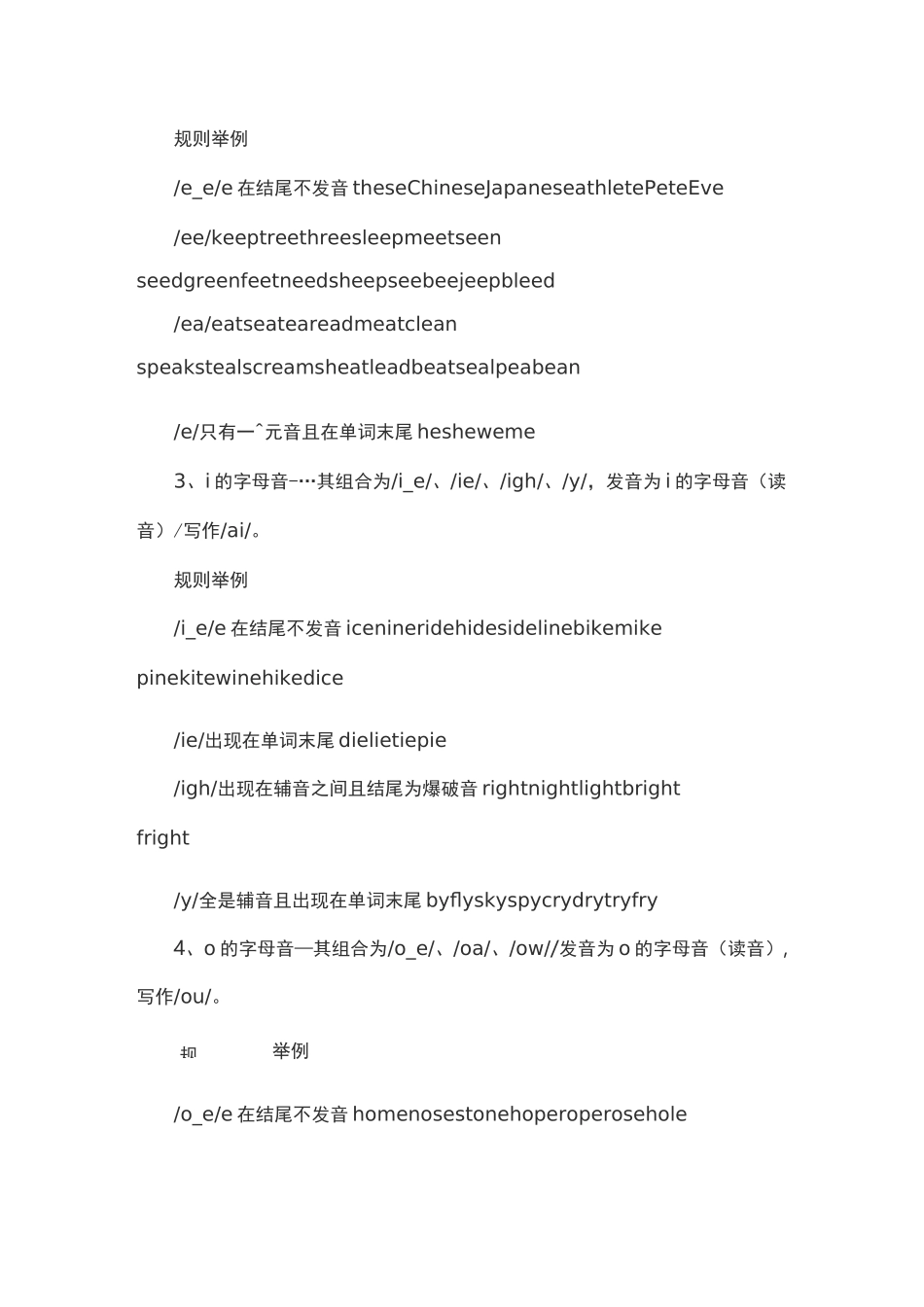 (完整版)自然拼读-最详细的自然拼读法教程_第3页