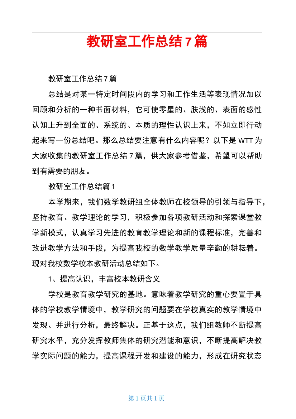 教研室工作总结7篇_第1页