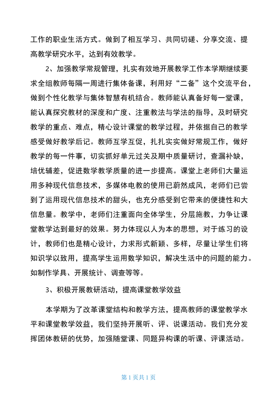 教研室工作总结7篇_第2页